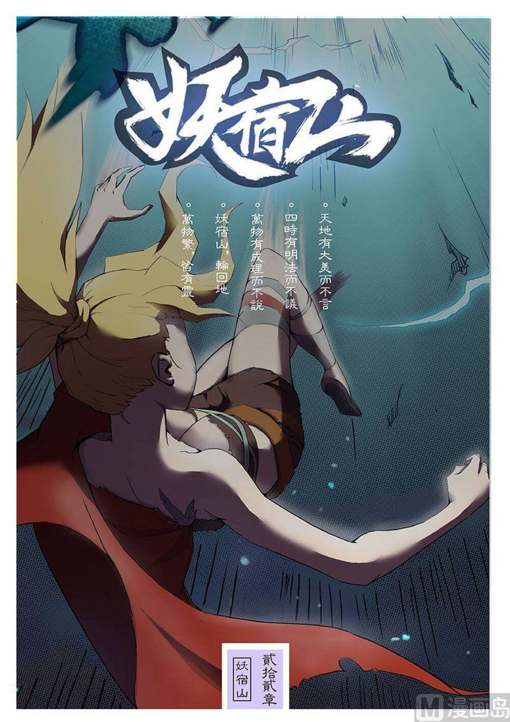 yêu túc sơn chapter 22 2