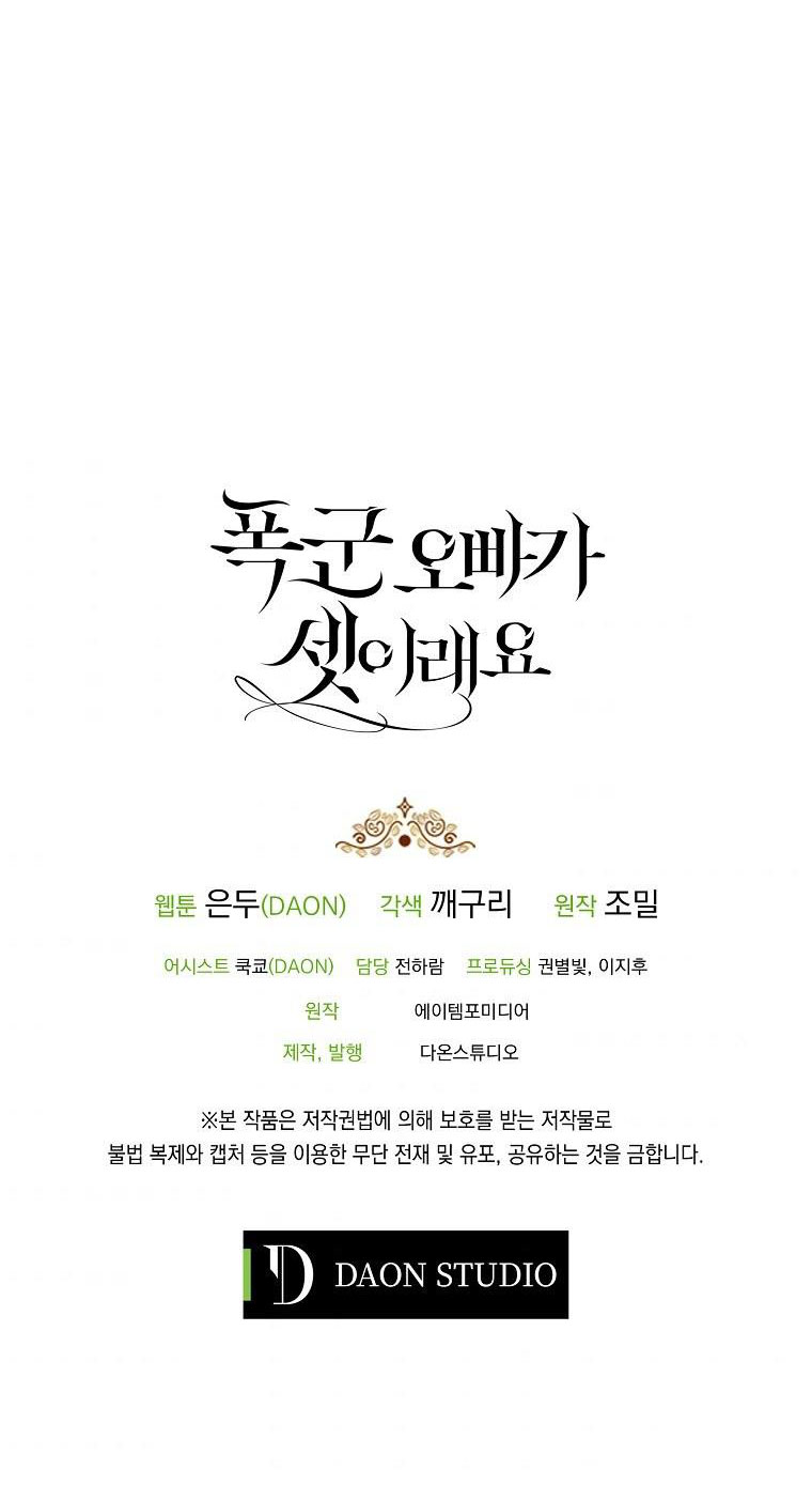 ba người anh trai của tôi là bạo quân chapter 51.2 8