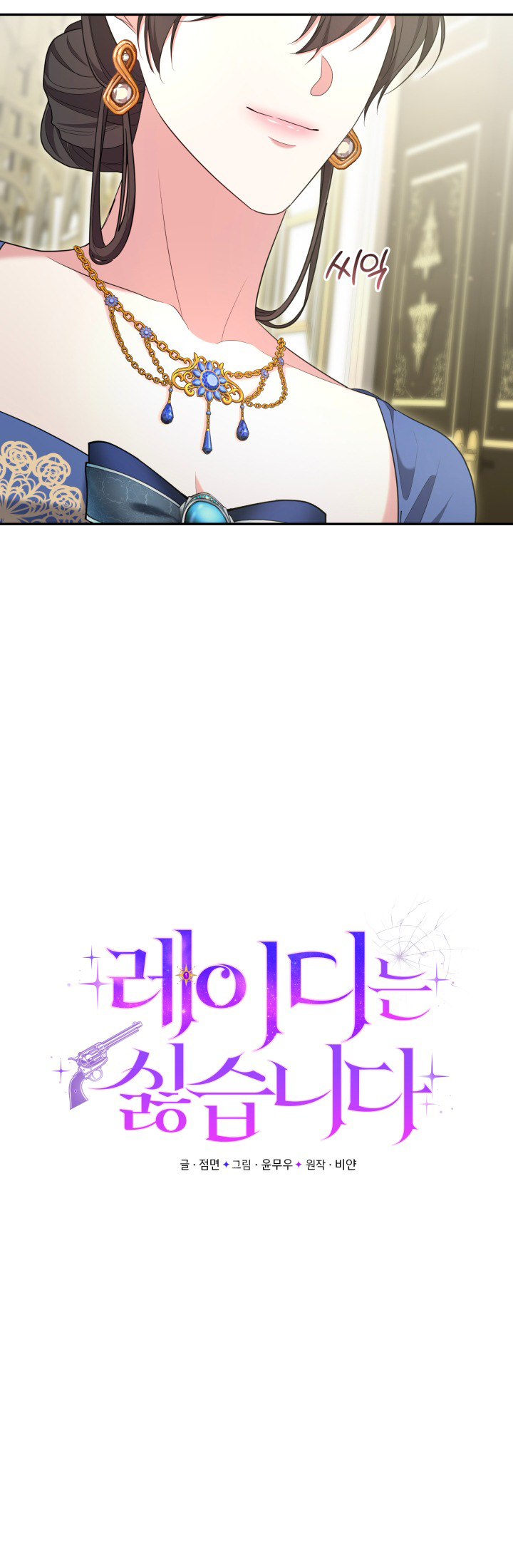 tiểu thư, ta chẳng thích cô chút nào! chapter 27 13