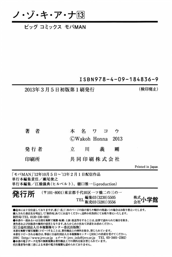 nozoki ana chapter 117 28