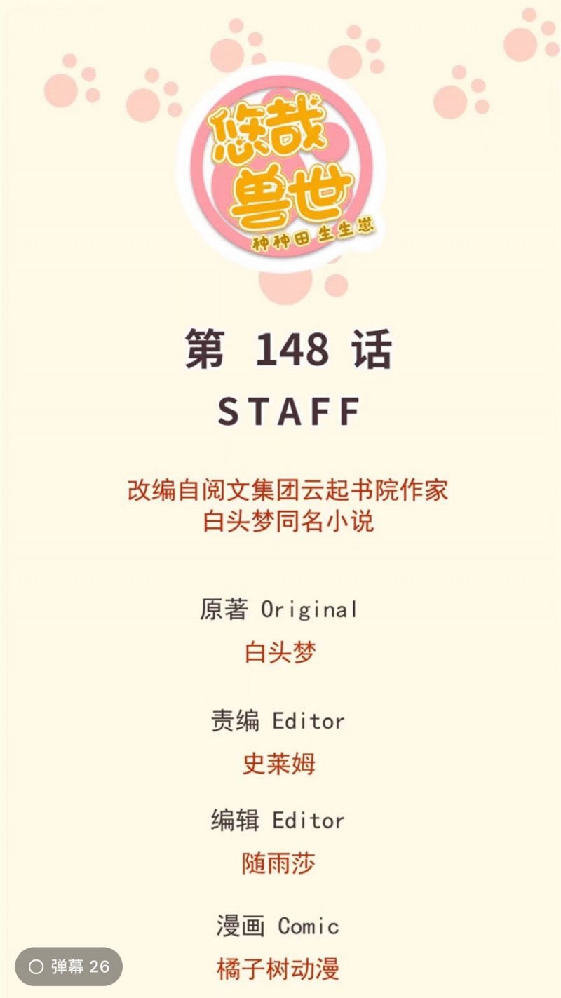 [16+] thảnh thơi thú thế chủng chủng điền, sinh sinh tể chapter 151 1