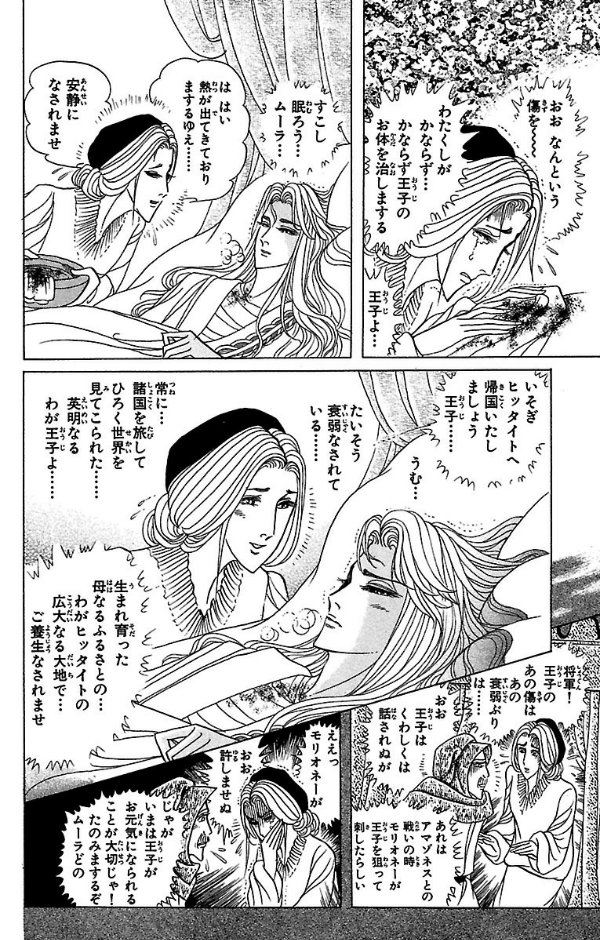 Sách ngoại văn: 王家の紋章 - Ouke No Monshou - Crest Of The Royal Family 47