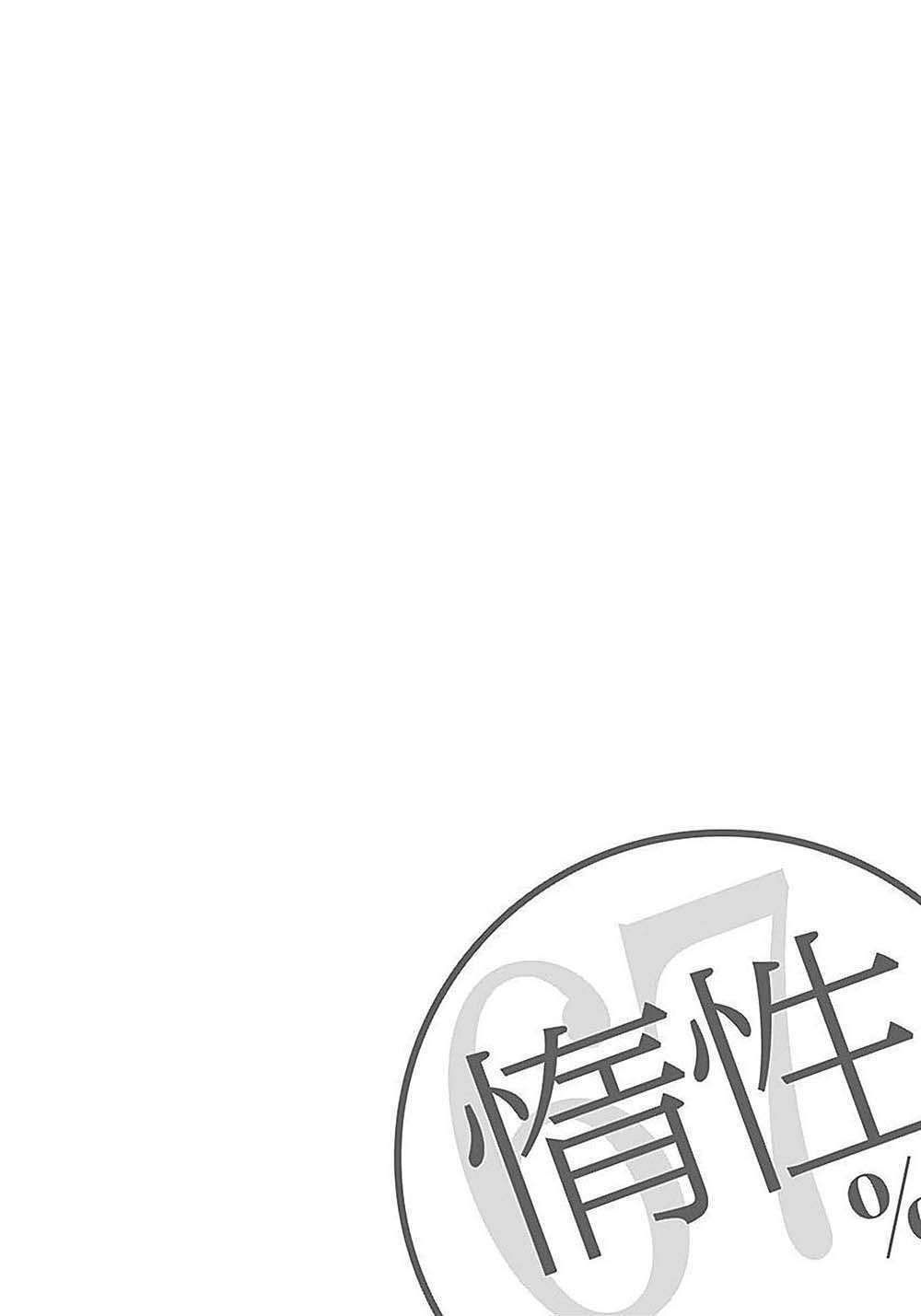 Dasei 67 Percent chapter 2.1 1