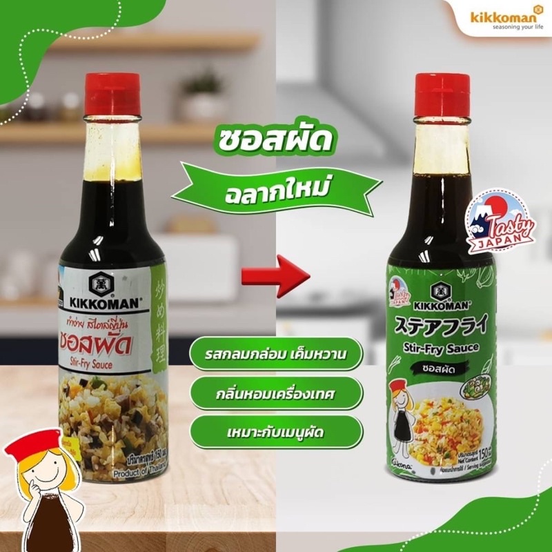 Sốt chuyên xào hiệu Kikkoman Tasty Japan 150ml - Kikkoman Tasty Japan Stir-fry sauce 150ml