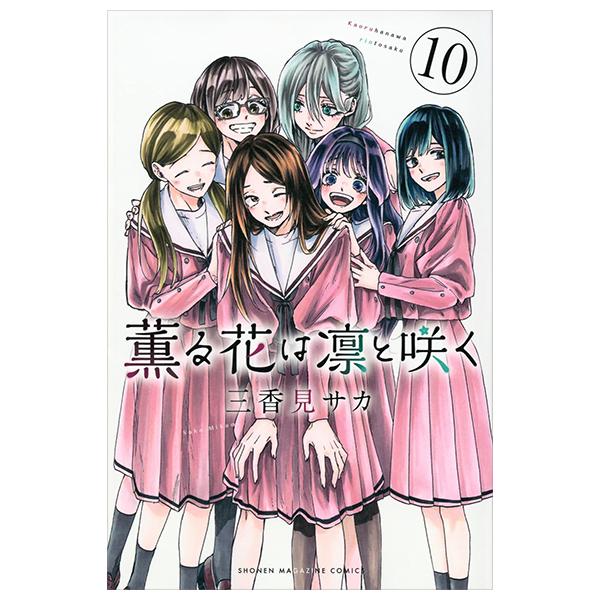 Kaoru Hana Wa Rin To Saku 10 - The Fragrant Flower Blooms With Dignity (Japanese Edition)