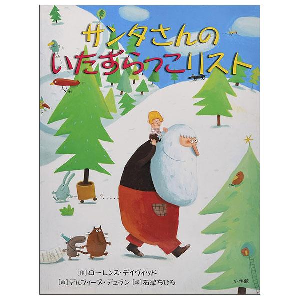 Sách ngoại văn: サンタさんのいたずらっこリスト SANTA SAN NO ITAZURAKKO RISUTO