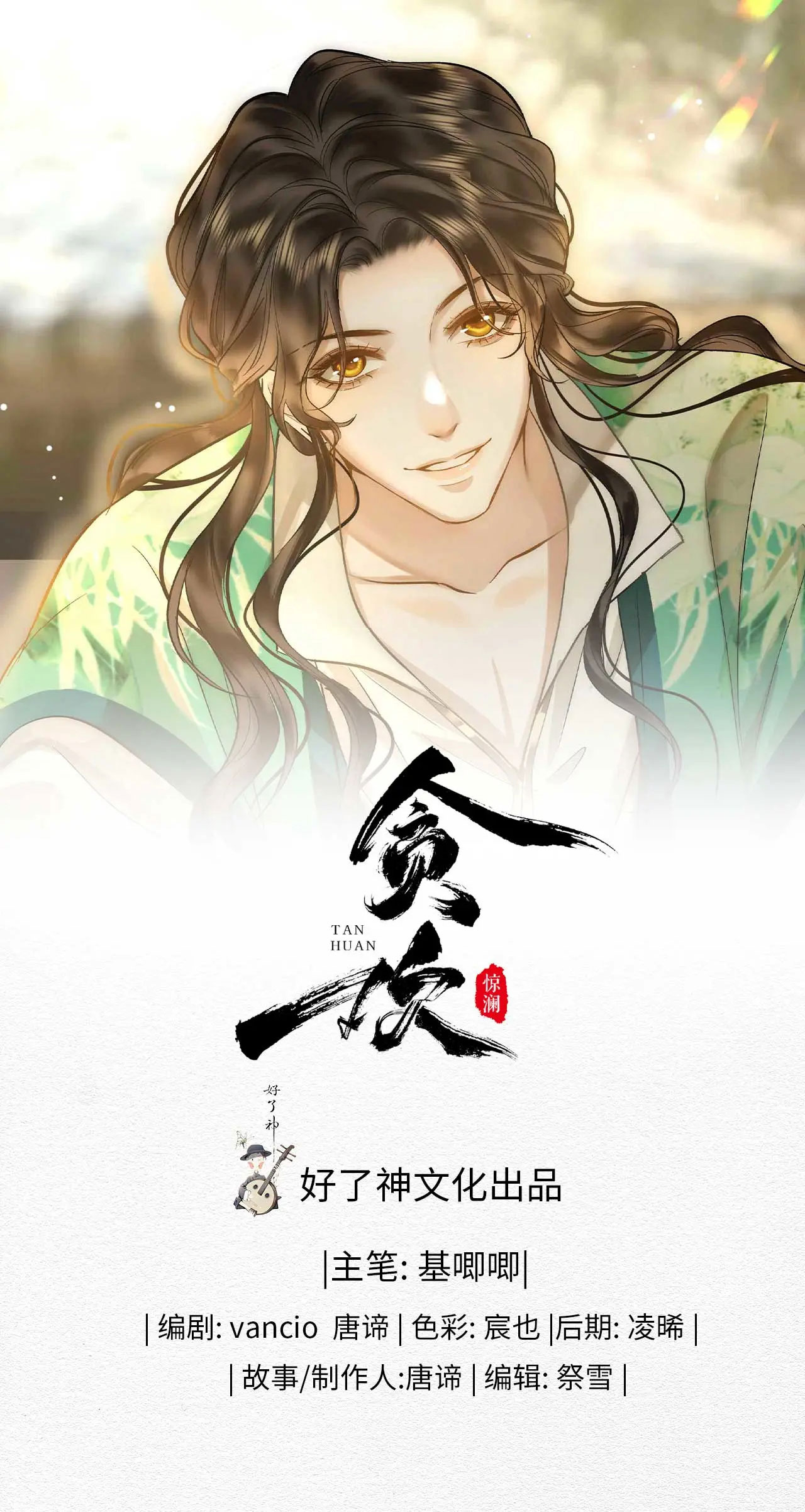 tham hoan chapter 1 1