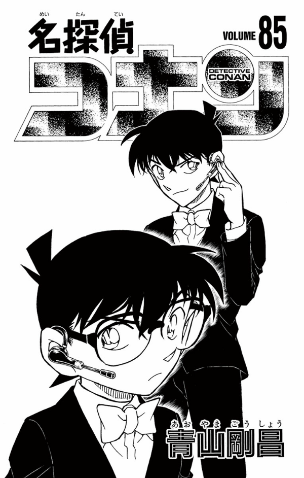 Detective Conan 85 (Japanese Edition)