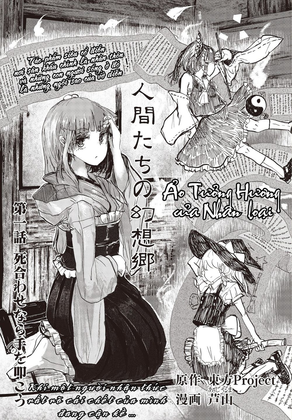touhou - ningentachi no gensoukyo chapter 1 1