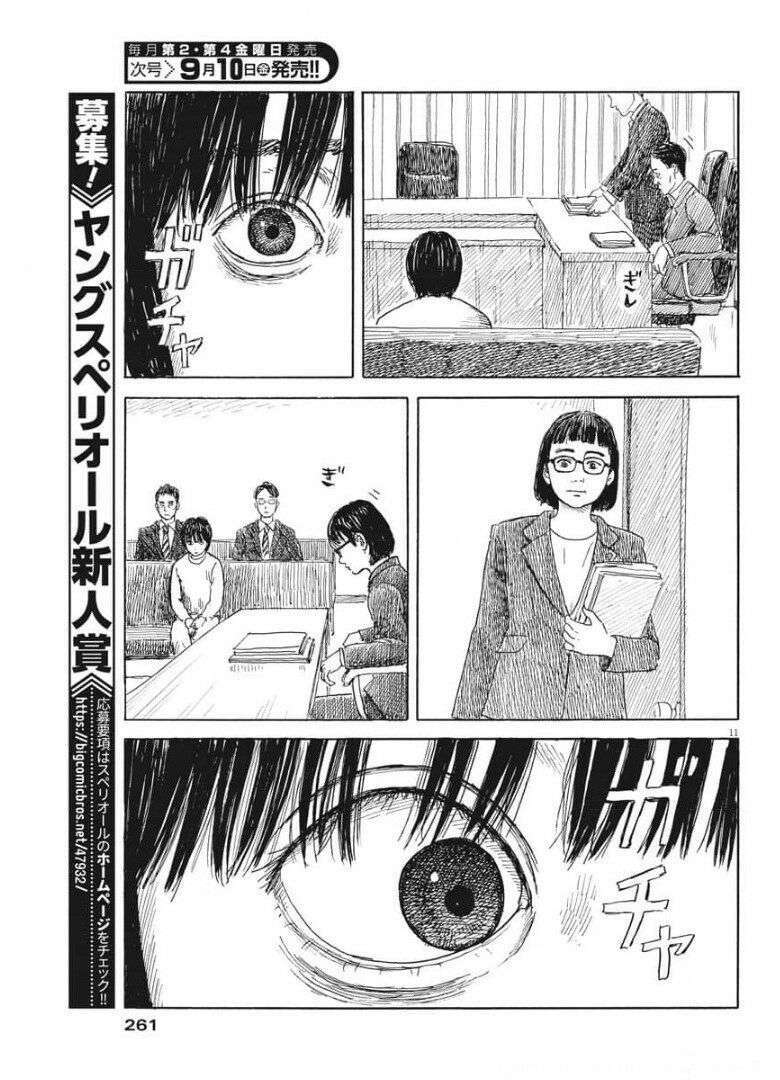 chi no wadachi chapter 104 13