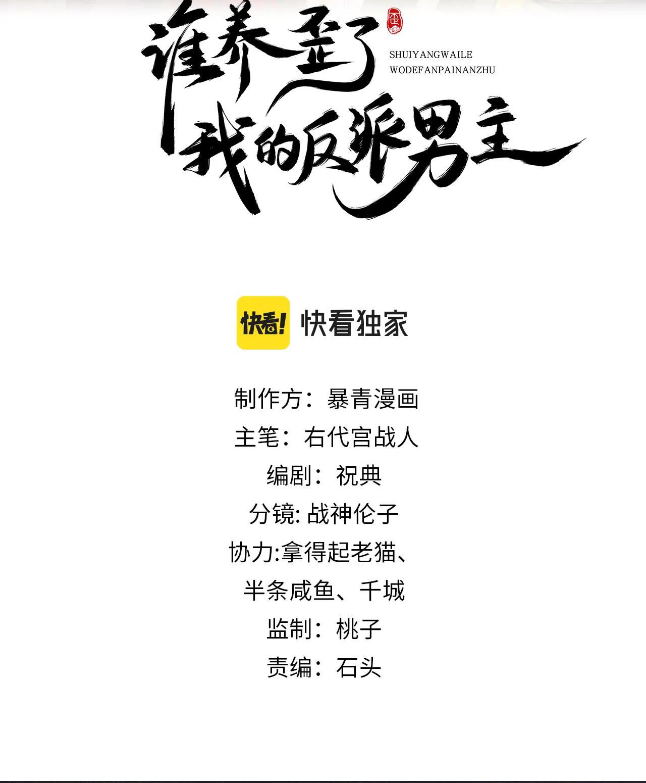 ai đã dạy hư đồ đệ phản diện của ta? chapter 18 2