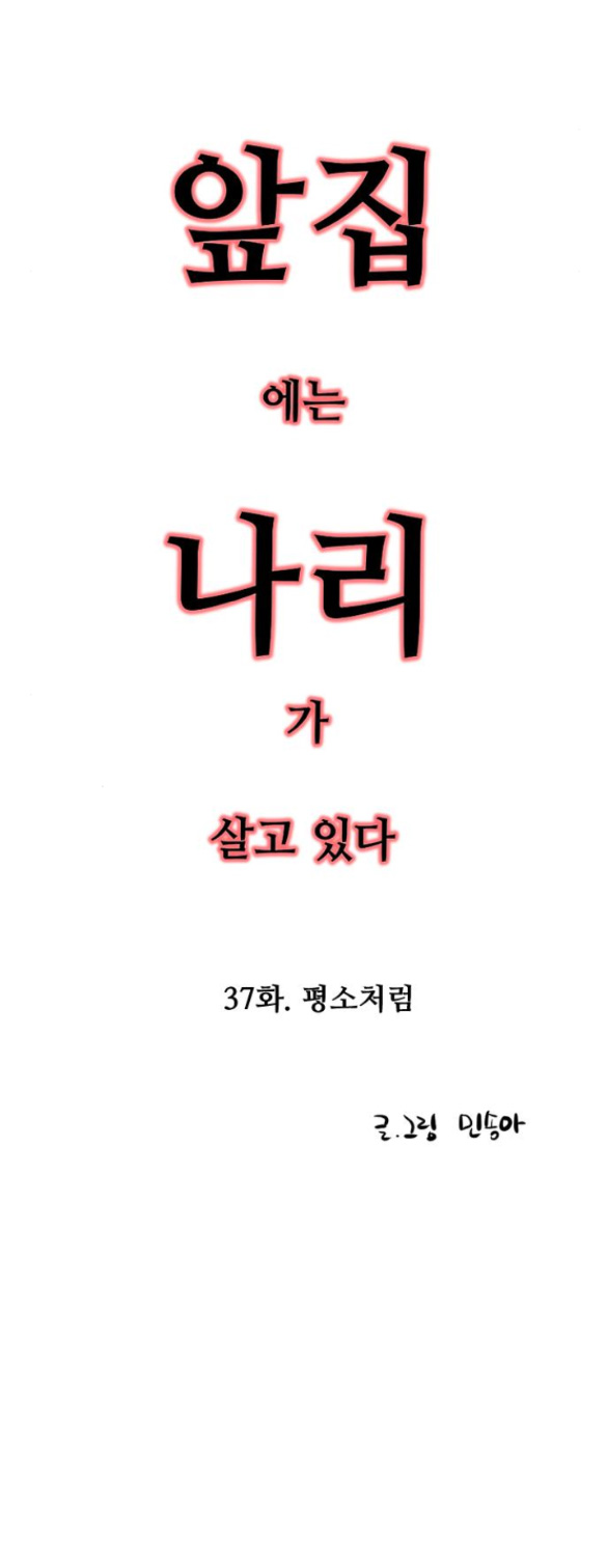 Nari Ở Nhà Đối Diện chapter 37.1 - Trang 3