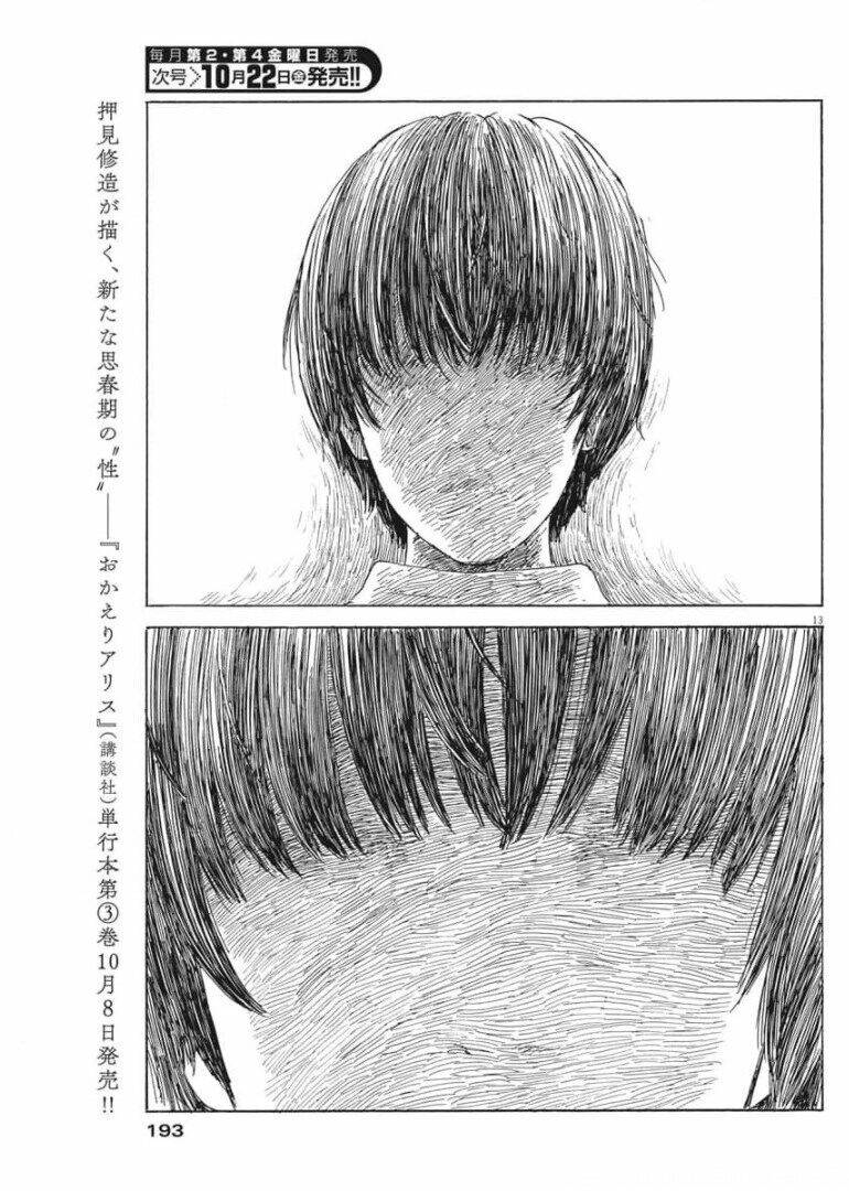 chi no wadachi chapter 107 14