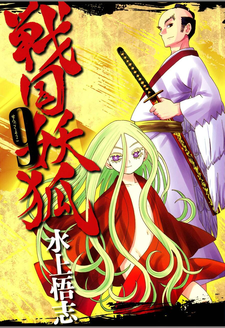 Sengoku Youko Chapter 46 - Trang 1