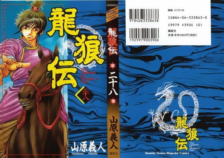 chú bé rồng - ryuuroden chapter 109 1