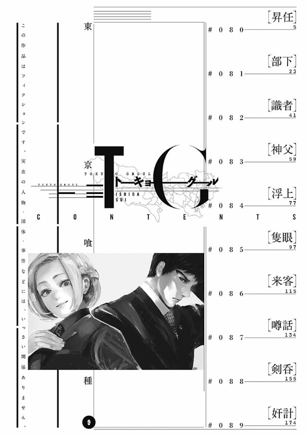 Sách ngoại văn: Tokyo Ghoul 9 (Japanese Edition)