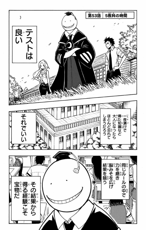 Ansatsu Kyoshitsu 7 - Assassination Classroom 7 (Japanese Edition)