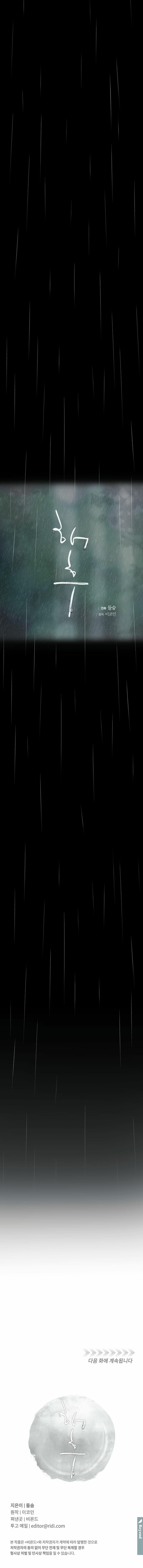 trùng phùng chapter 25 13