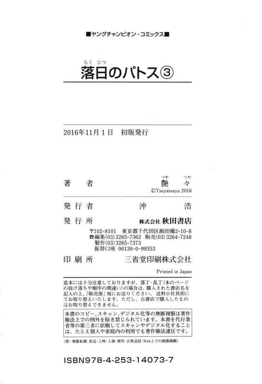 rakujitsu no pathos chapter 23 31