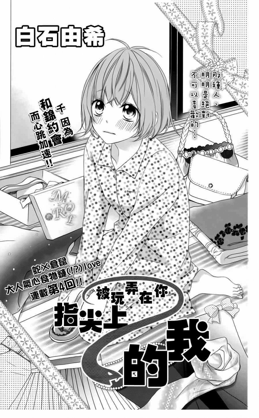 nishiki-kun no nasugamama chapter 4 1