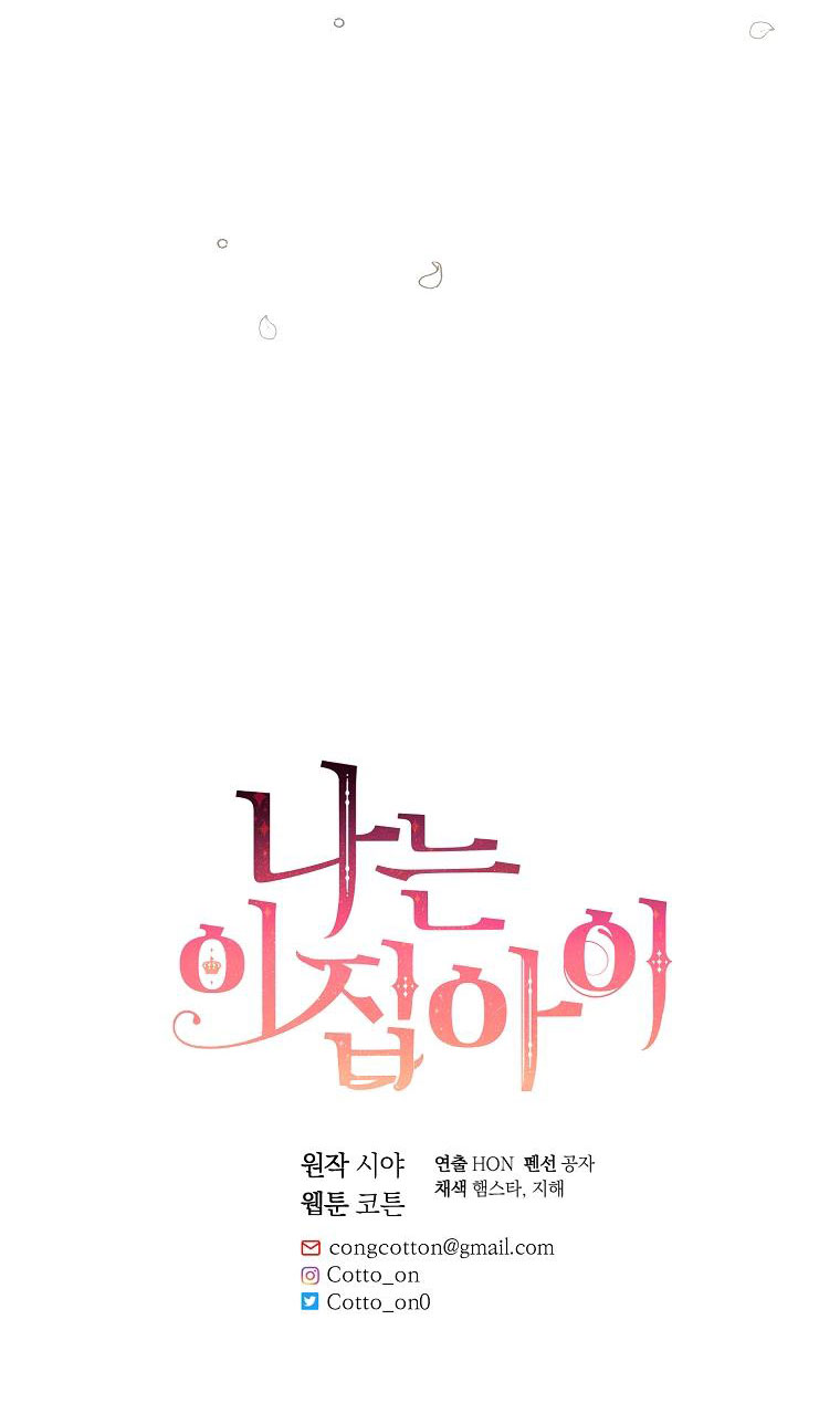 Tôi Là Tiểu Thư Của Gia Đình Này - Chương 149 - Trang 77