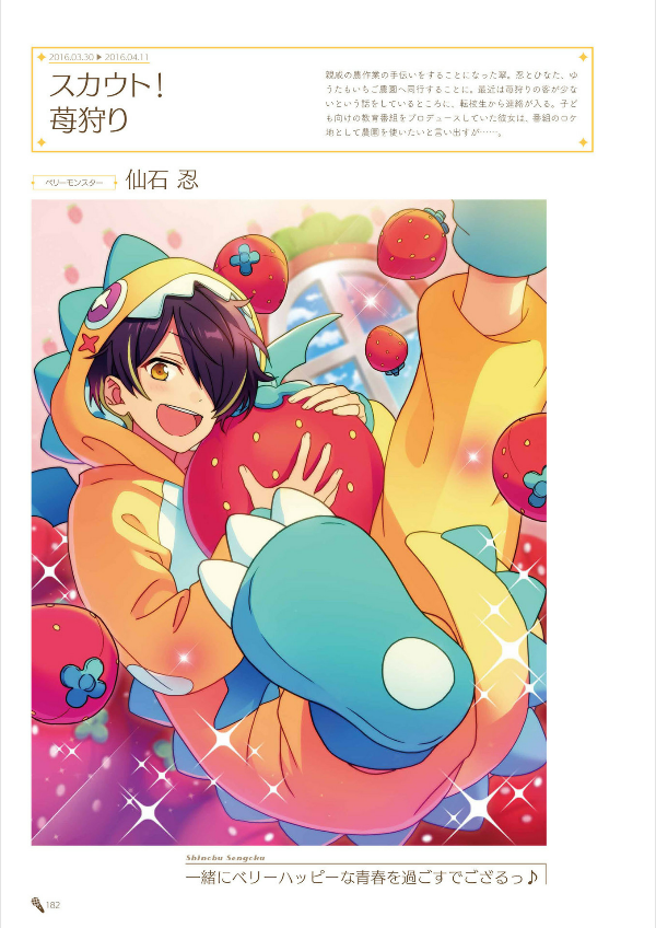 あんさんぶるスターズ! 公式ビジュアルファンブック Vol. 2 - Ensemble Stars! Official Visual Fan Book Vol. 2