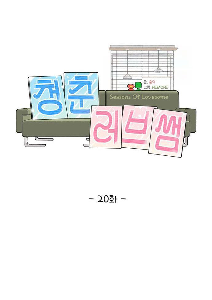 Thanh Xuân Đáng Yêu chapter 20.1 36