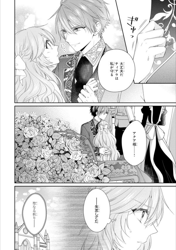 Akuyaku Reijo Wa Ringoku No Otaishi Ni Dekiai Sareru 3