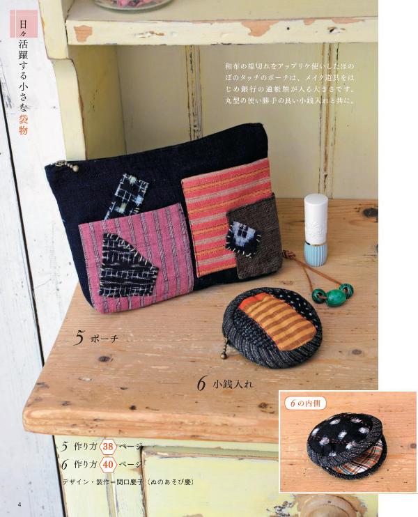 Japanese Cloth Bag That I Want To Use Forever (lady Boutique Series No.4645) (Japanese Edition)