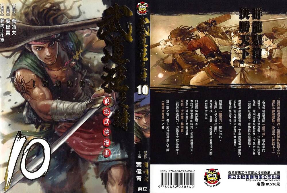 võ đạo cuồng chi thi chapter 48 2