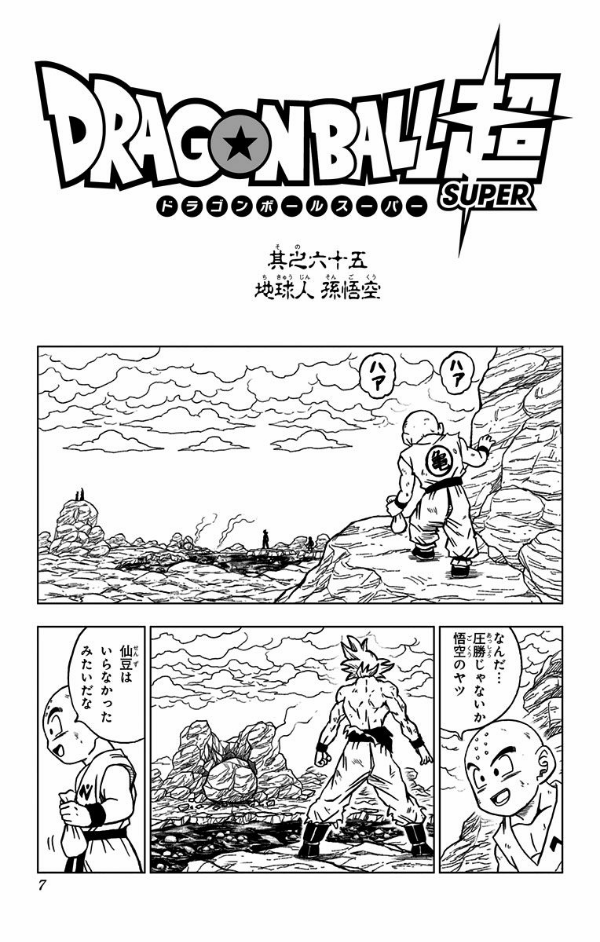 ドラゴンボール超 15