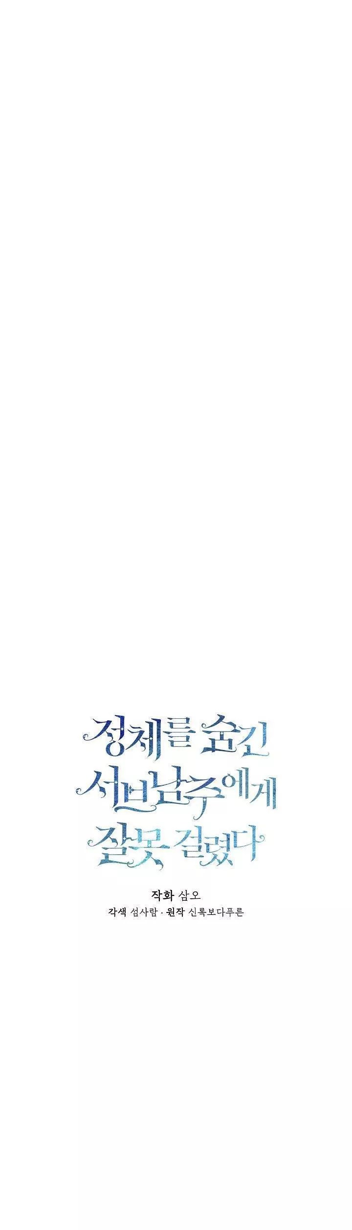 tôi biết bí mật của nam phụ chapter 31 8