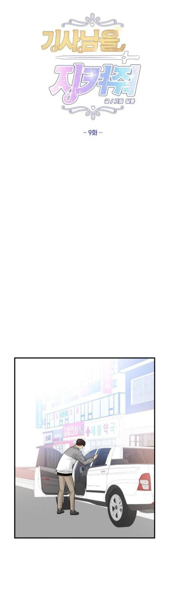 bảo vệ tôi, hiệp sĩ chapter 9 6