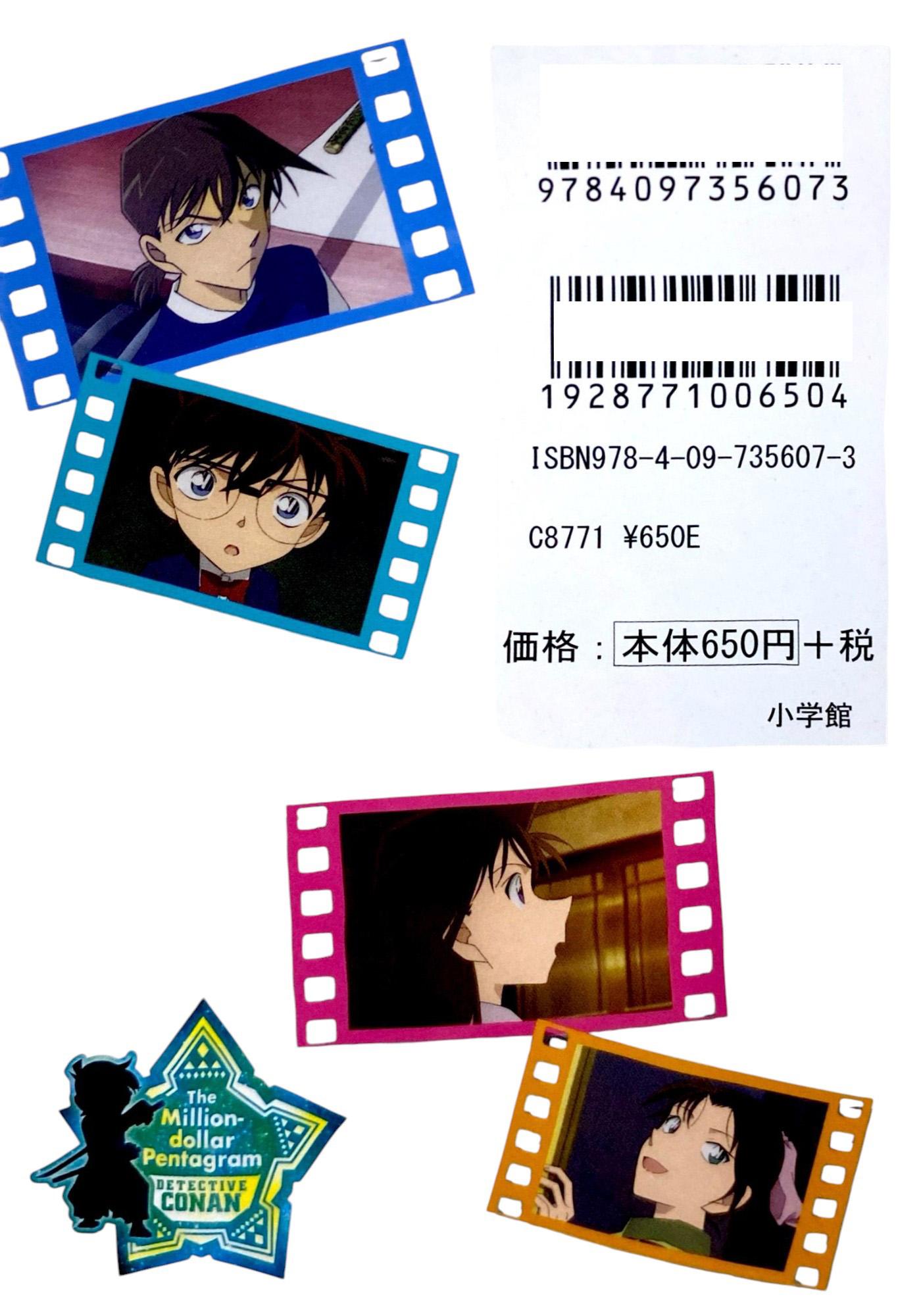 Sách ngoại văn: 劇場版名探偵コナン100万ドルの五稜星シール - Detective Conan: The Million-dollar Pentagram (Marugoto Sticker Book DX)