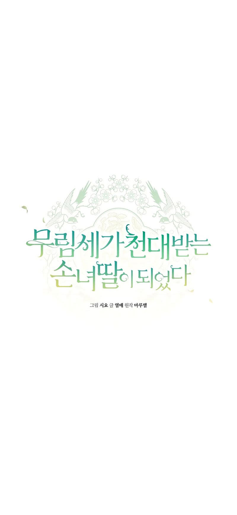 trở thành đứa cháu gái bị ghẻ lạnh trong gia tộc võ giả hùng mạnh chapter 25.1 5