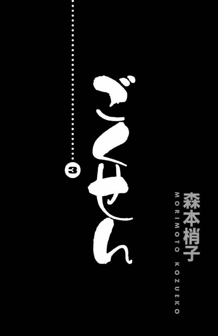 gokusen chapter 20 2