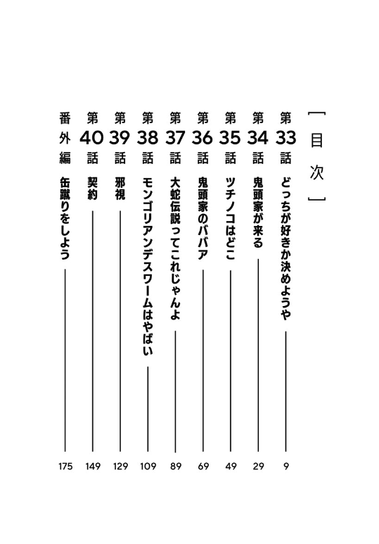 ダンダダン 5 - Dandadan 5