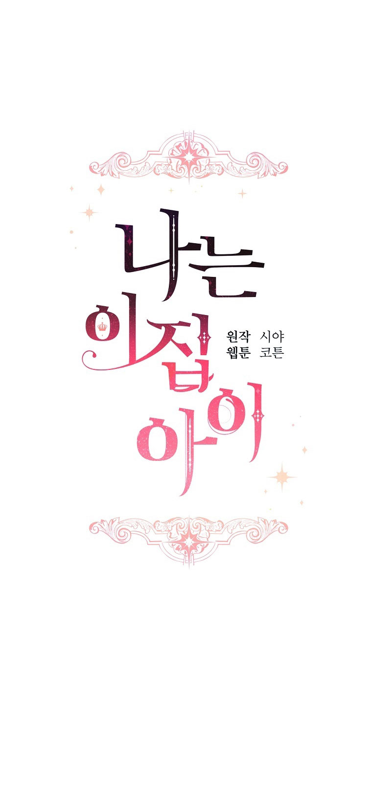 tôi là tiểu thư của gia đình này chapter 153 8