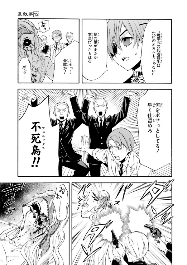 黒執事  12 KURO SHITSUJI 12