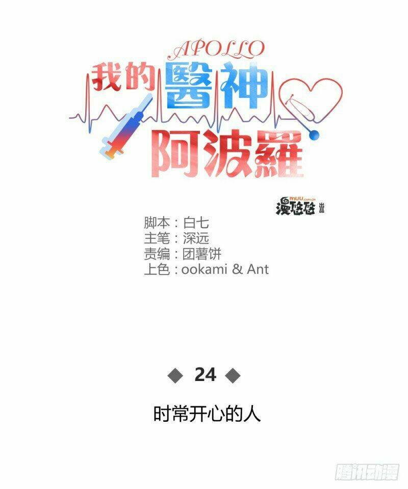 thần y apollo của tôi chapter 24 1