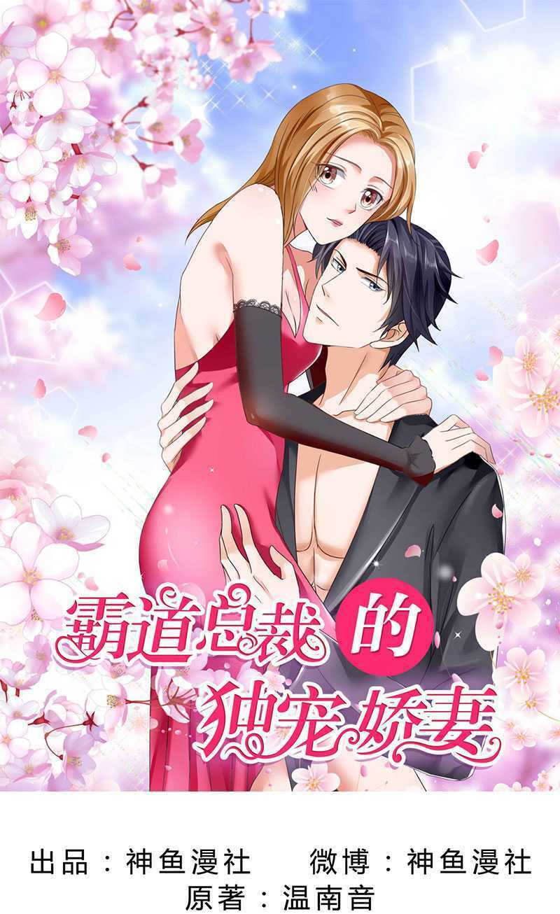 độc sủng kiều thê của bá đạo tổng tài chapter 52 1