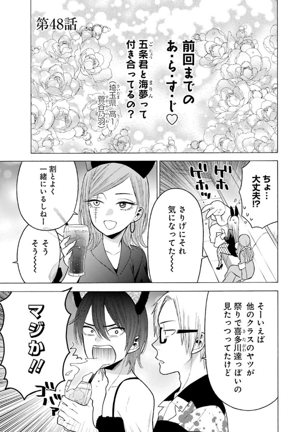 その着せ替え人形は恋をする 7 - Sono Kisekae Ningyou Wa Koi Wo Suru - My Dress-Up Darling