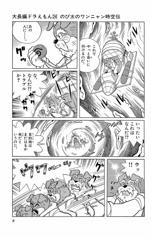 大長編ドラえもん24 のび太のワンニャン時空伝 - DAI CHOUHEN DORAEMON 24 NOBITA NO WANNI