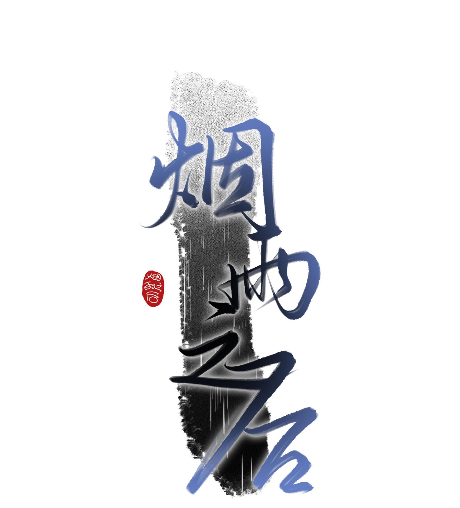 sau màn mưa bụi chapter 1 3