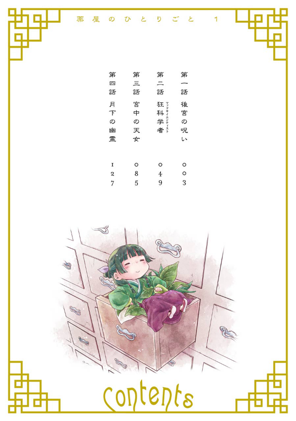 Kusuriya No Hitorigoto 1 (Japanese Edition)