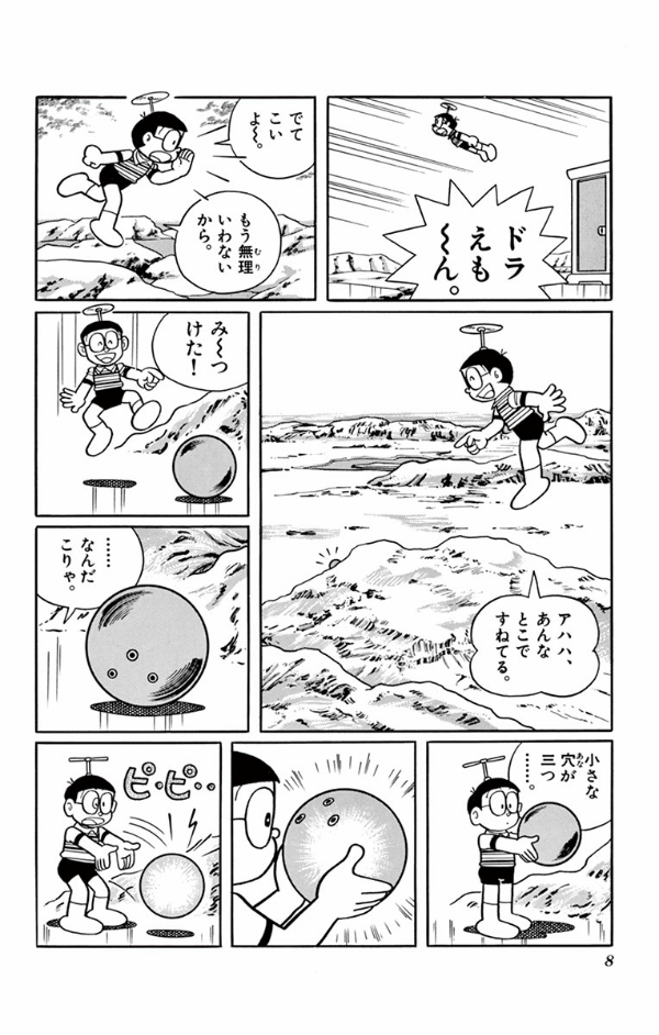 大長編ドラえもん Vol.7 のび太と鉄人兵団 - DORAEMON 7