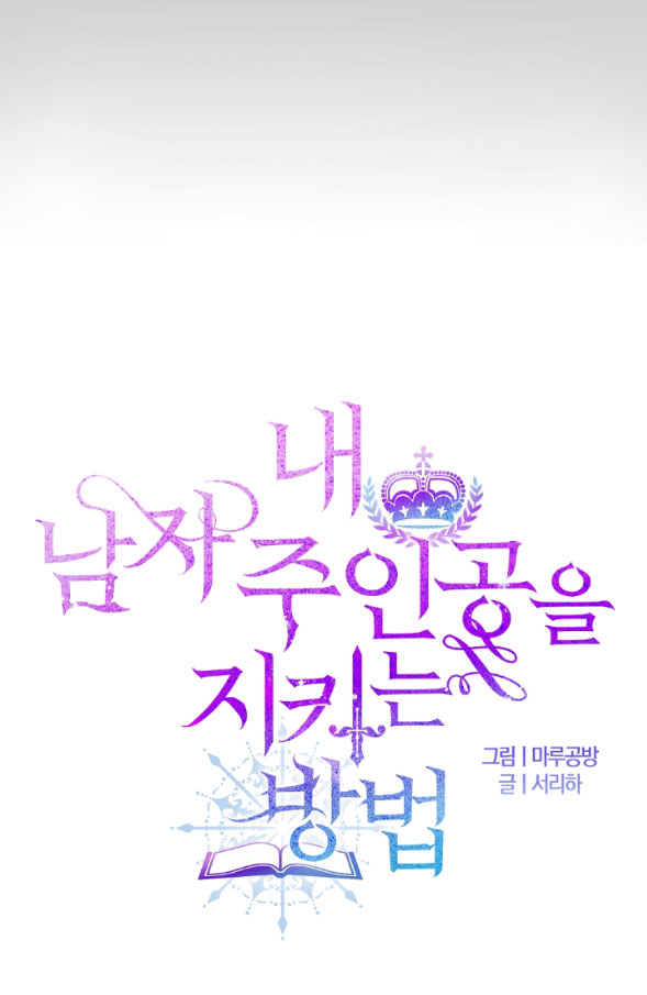 phương pháp bảo vệ nam chính của tôi chapter 3.1 16