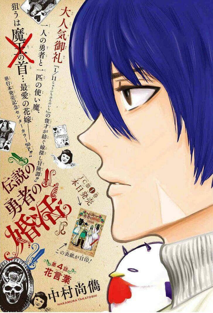 densetsu no yuusha no konkatstu chapter 4.1 3