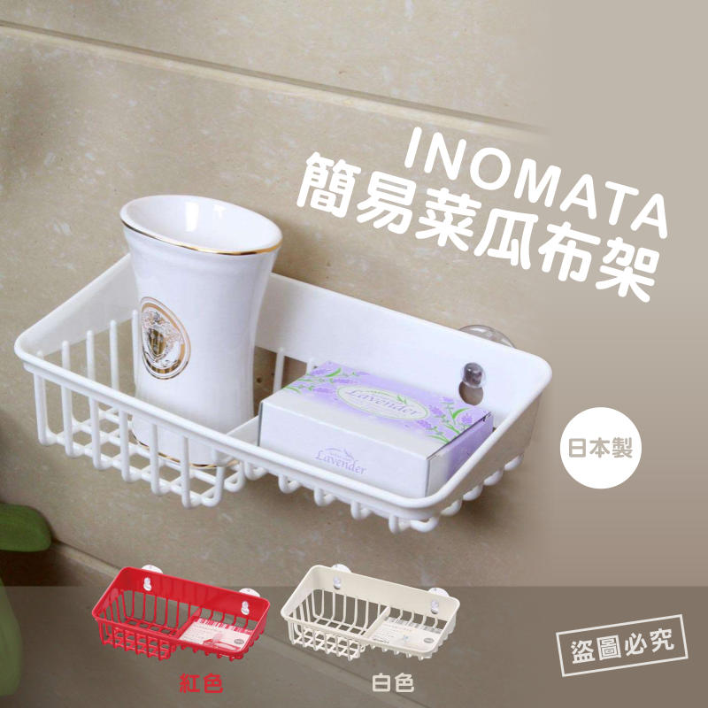 Bộ 2 giá nhựa cao cấp đựng đồ đa năng Inomata (màu trắng) - Hàng Nội Địa Nhật