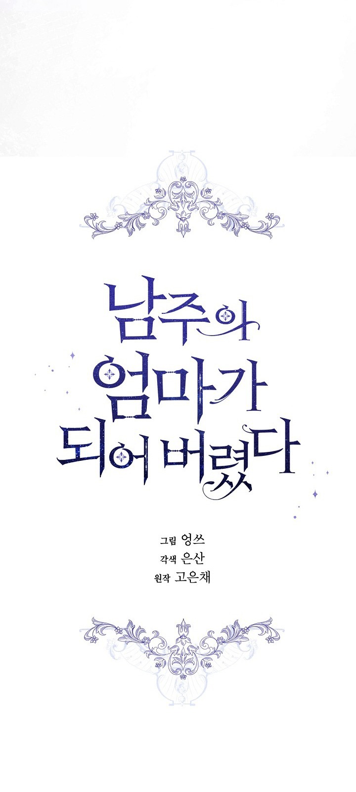 tôi là mẹ kế của nam chính chapter 109.1 31